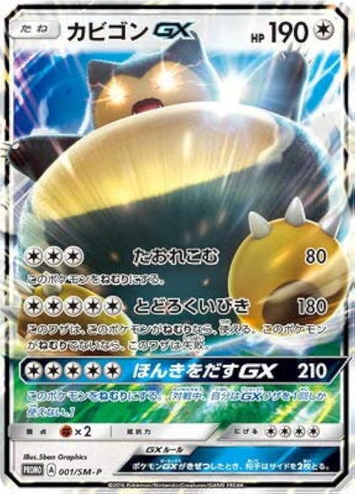 Amazon.co.jp: ポケモンカードゲーム/PK-SM-P-001 カビゴンGX
